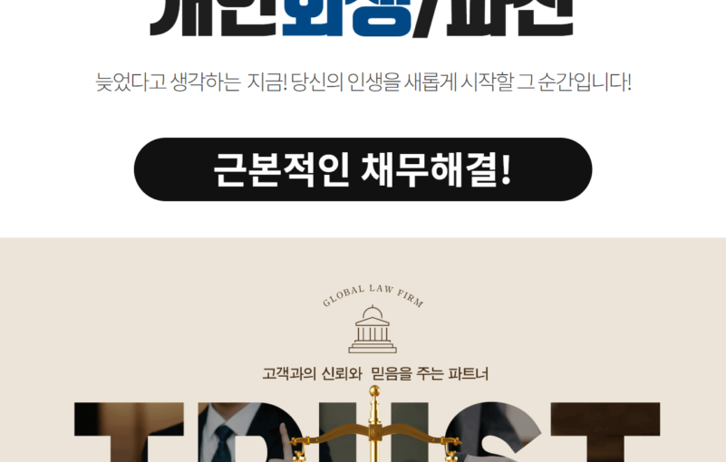 동탄개인파산 상담신청